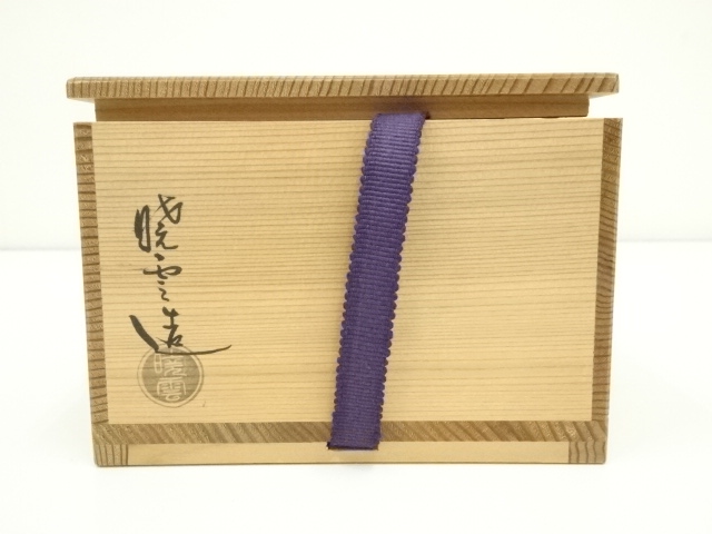 道具 ] - 道具 泉涌寺窯 暁雲造 茶碗（泉涌寺長老 小松道圓書付）（共